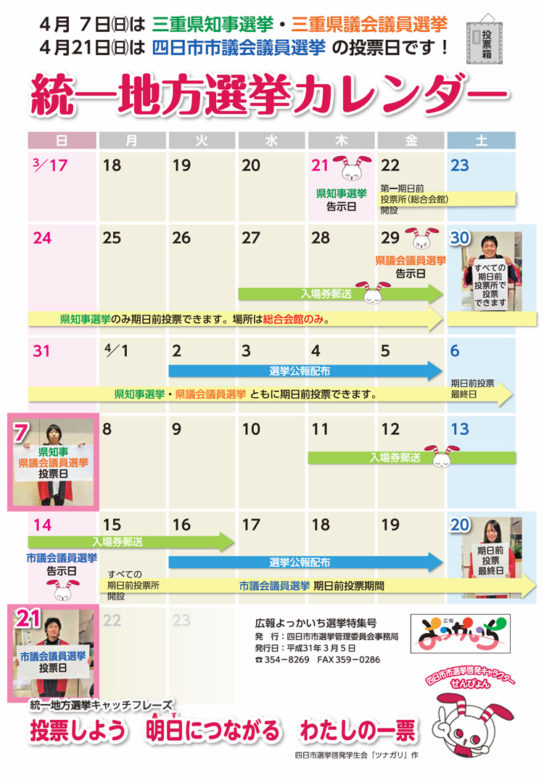 四日市市議会議員選挙 四日市市選挙管理委員会 四日市市議会議員選挙 四日市市選挙管理委員会