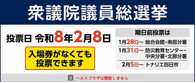 衆議院議員総選挙